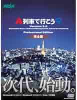 サイバーフロント A列車で行こう9 V2 プロ完全版withガイドブック i8my1cf Amazon.co.jp: サイバーフロント A列車で行こう9 V2 プロ完全版